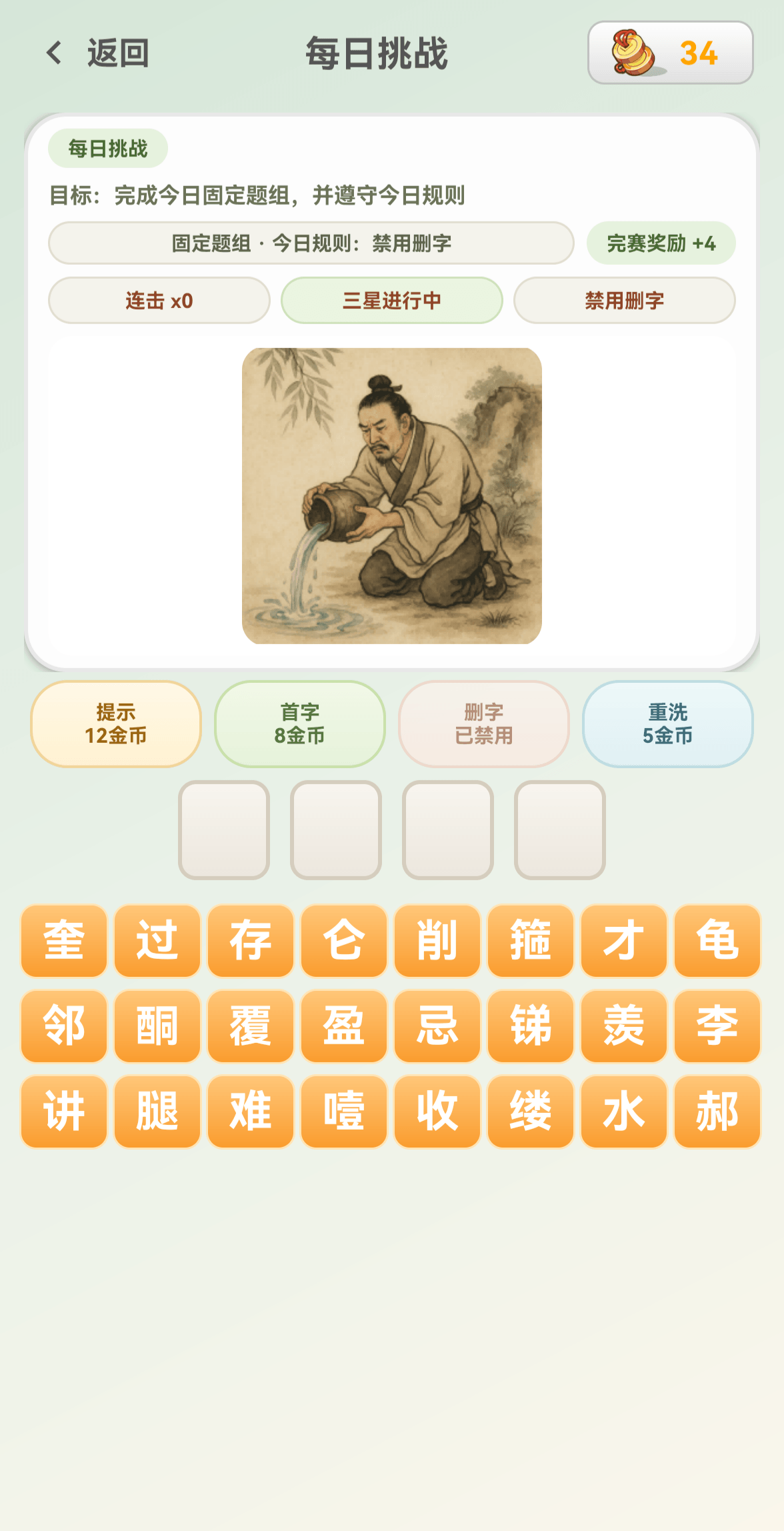 看图猜成语每日挑战截图