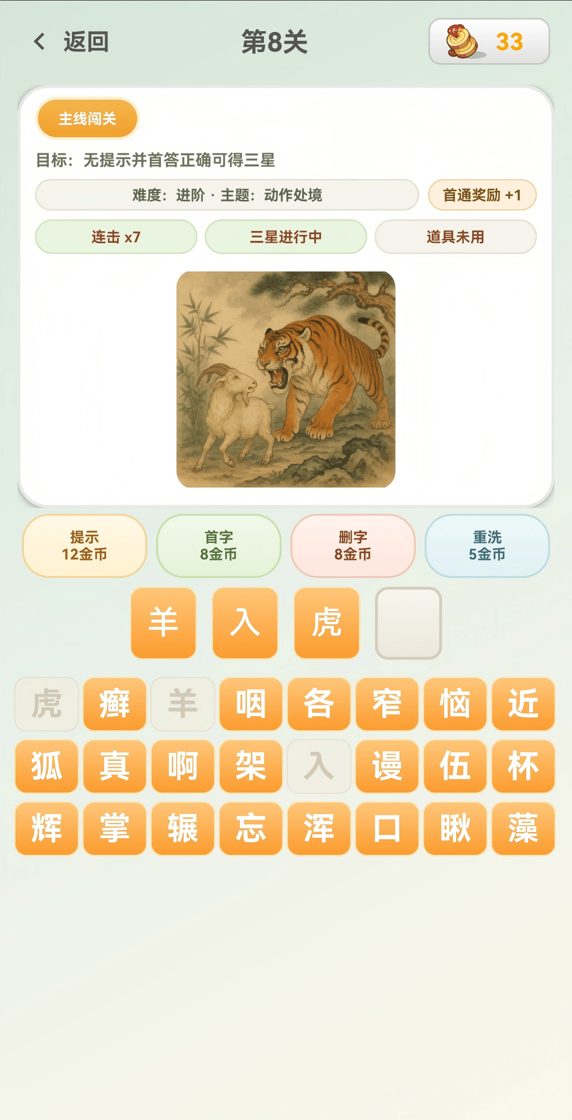 看图猜成语进阶关卡截图