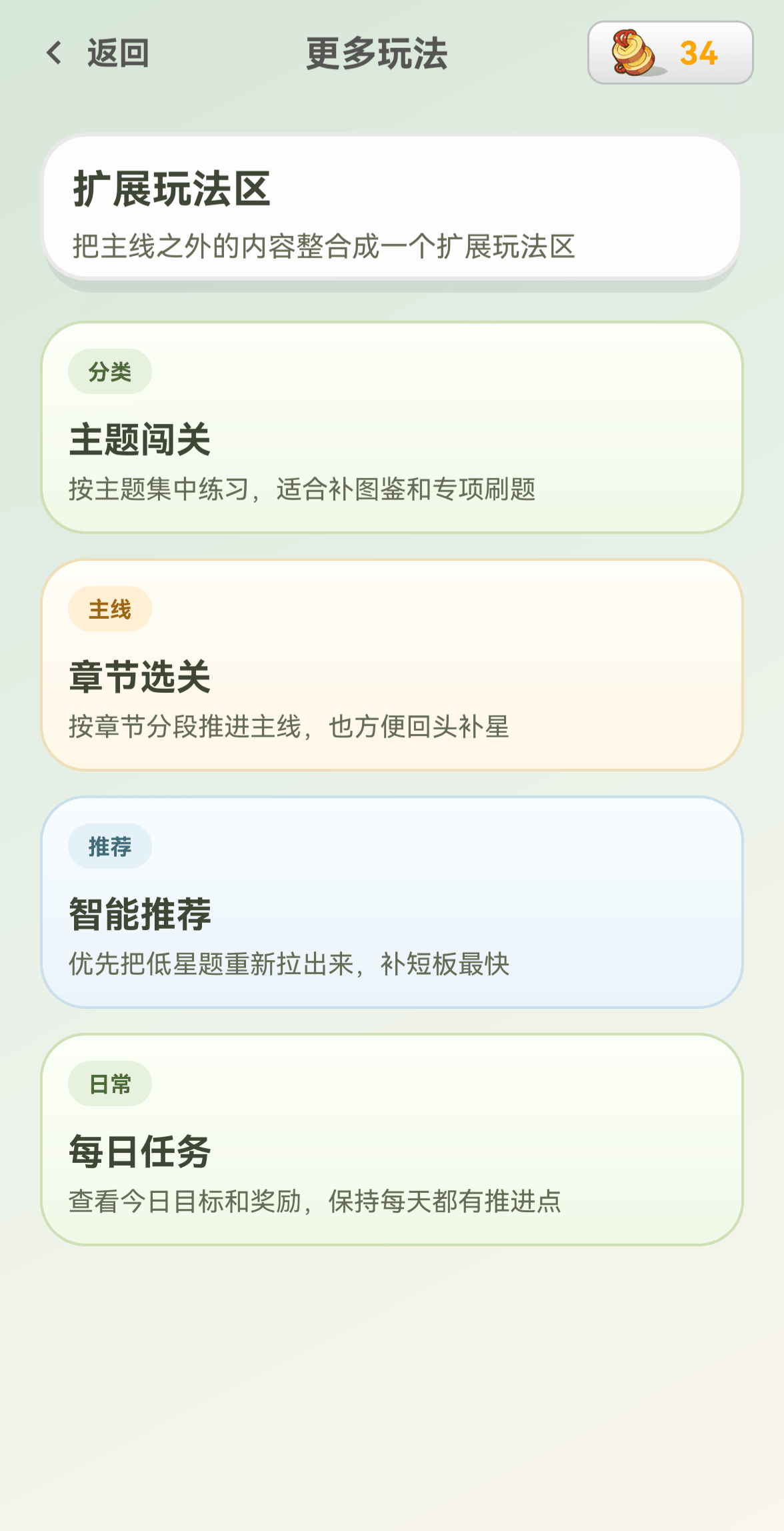 看图猜成语更多玩法截图