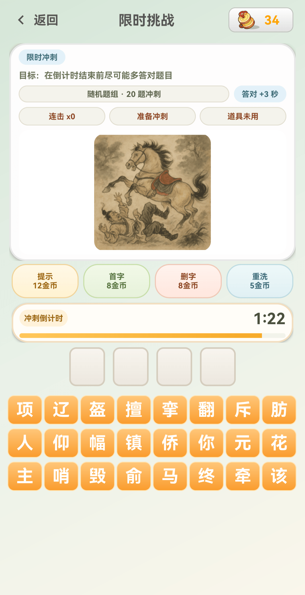 看图猜成语限时挑战截图